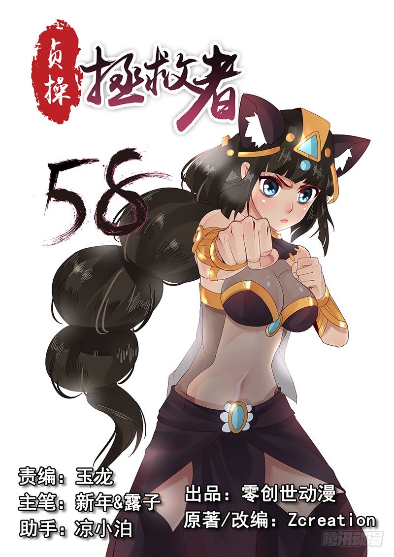 《贞操拯救者》58.惊险逃生 第1页