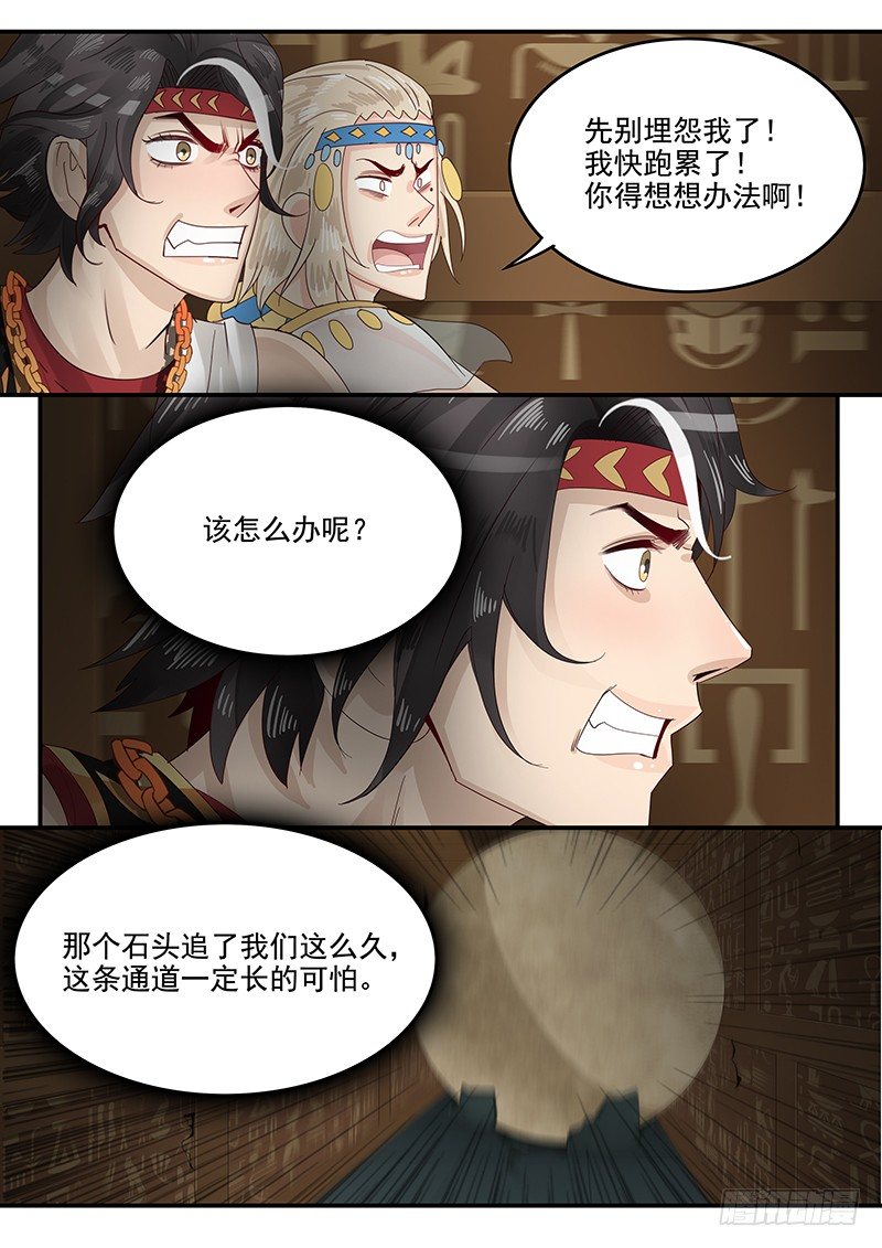 《贞操拯救者》58.惊险逃生 第5页