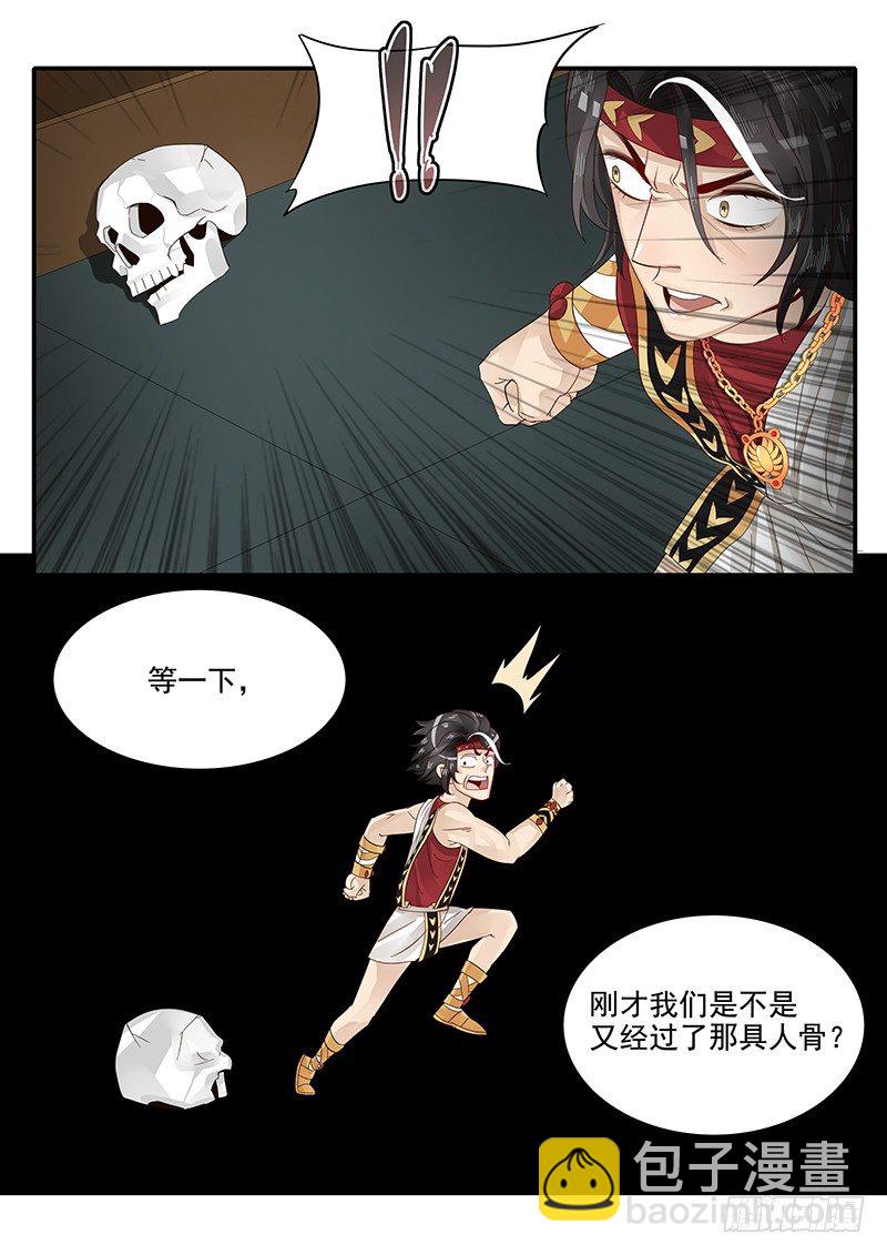 《贞操拯救者》58.惊险逃生 第6页