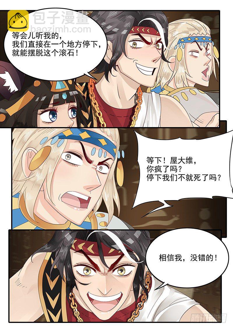 《贞操拯救者》58.惊险逃生 第8页