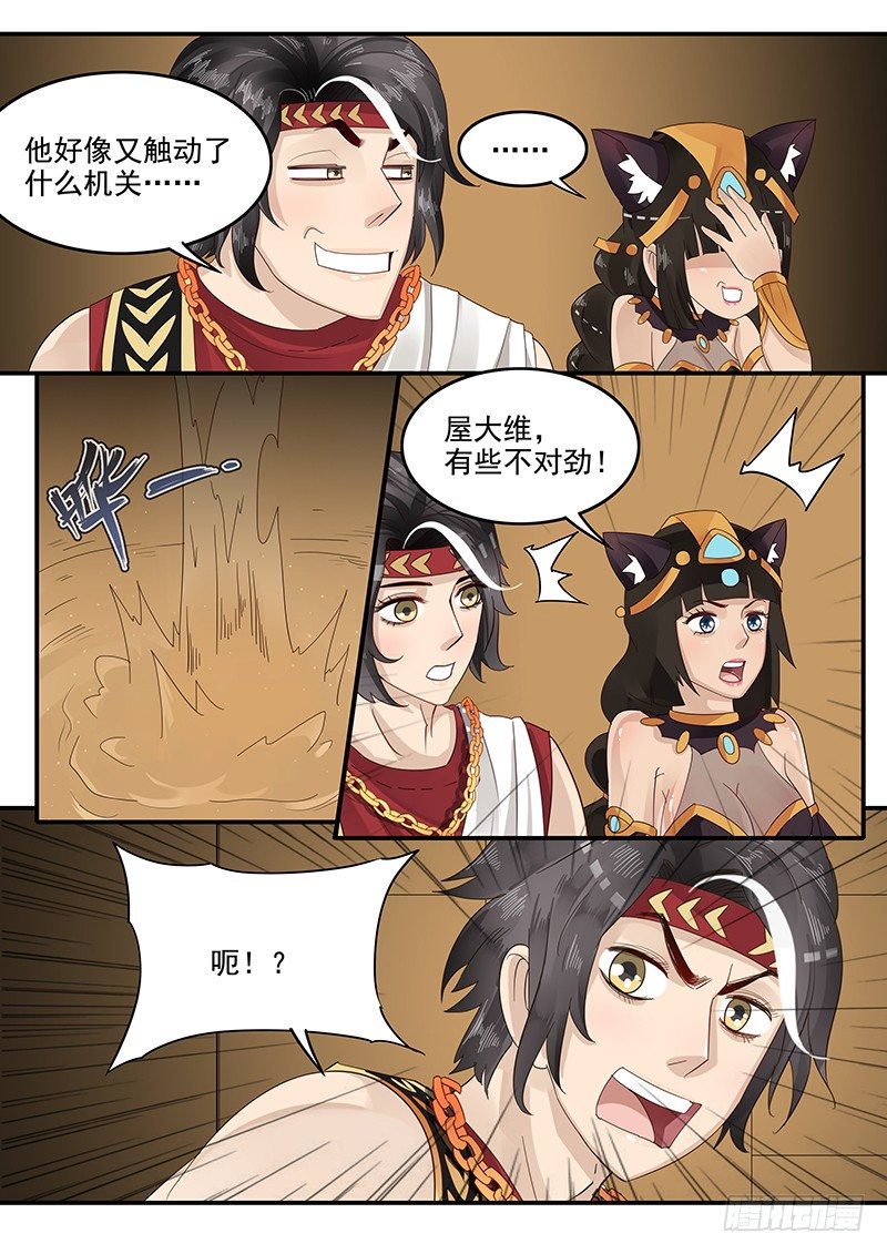 《贞操拯救者》59.险象环生 第11页