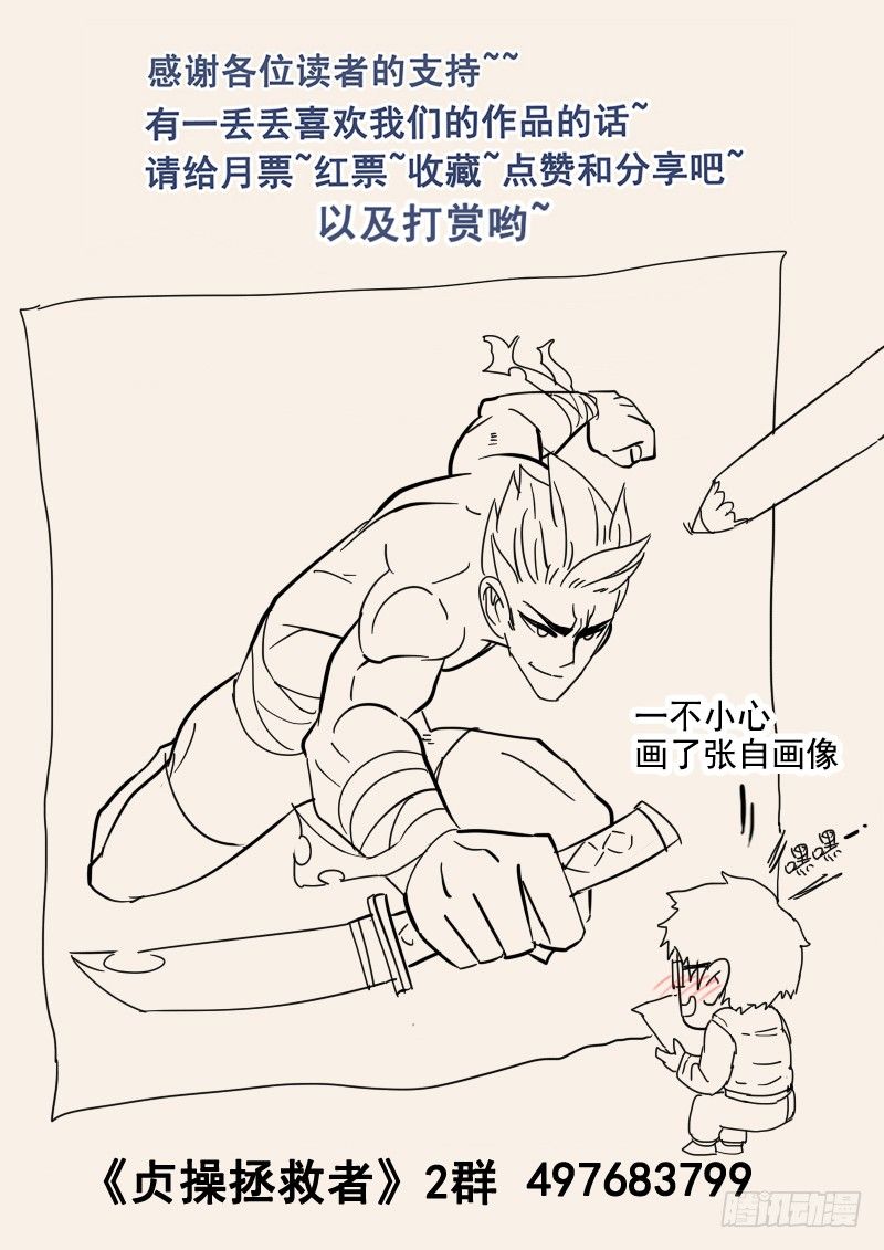 《贞操拯救者》59.险象环生 第14页