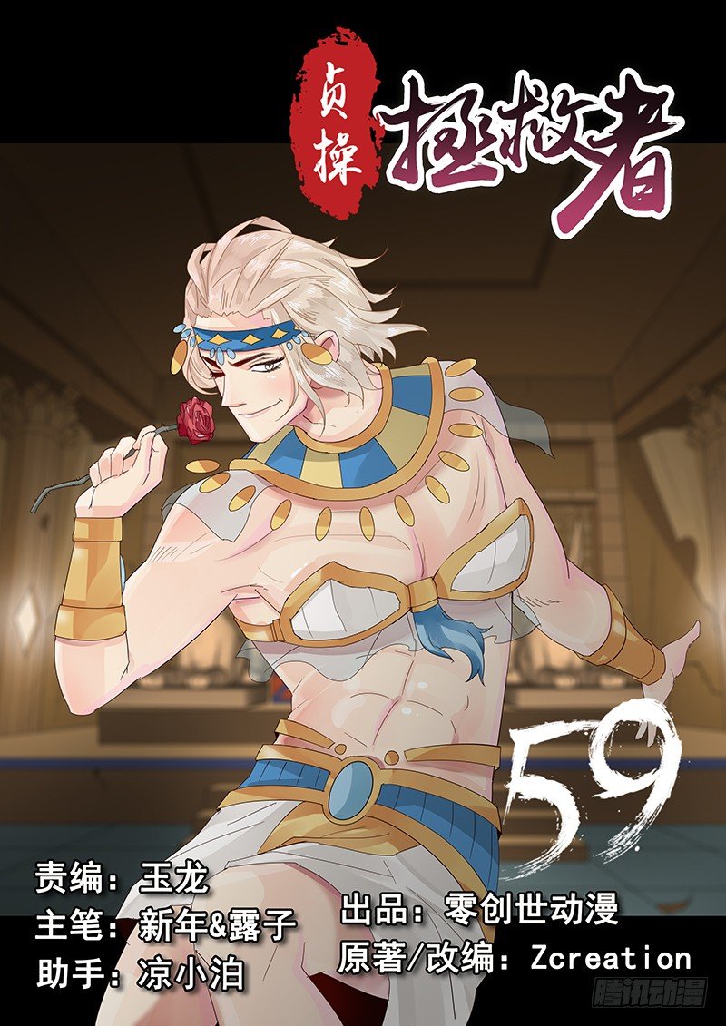 《贞操拯救者》59.险象环生 第1页