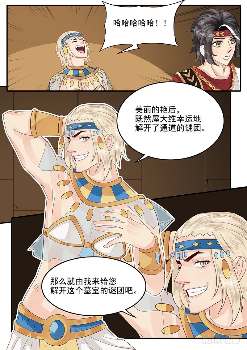 《贞操拯救者》59.险象环生 第7页