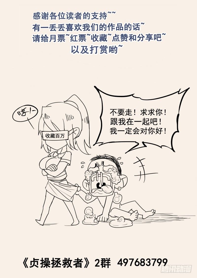 《贞操拯救者》57.神宫历险 第16页