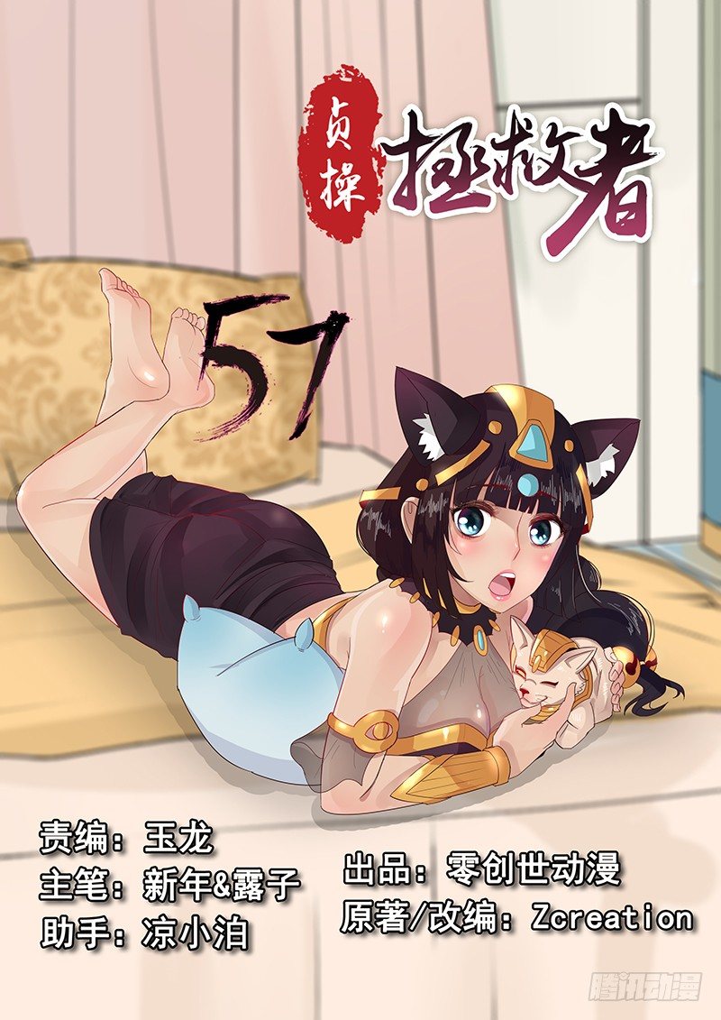 《贞操拯救者》57.神宫历险 第1页