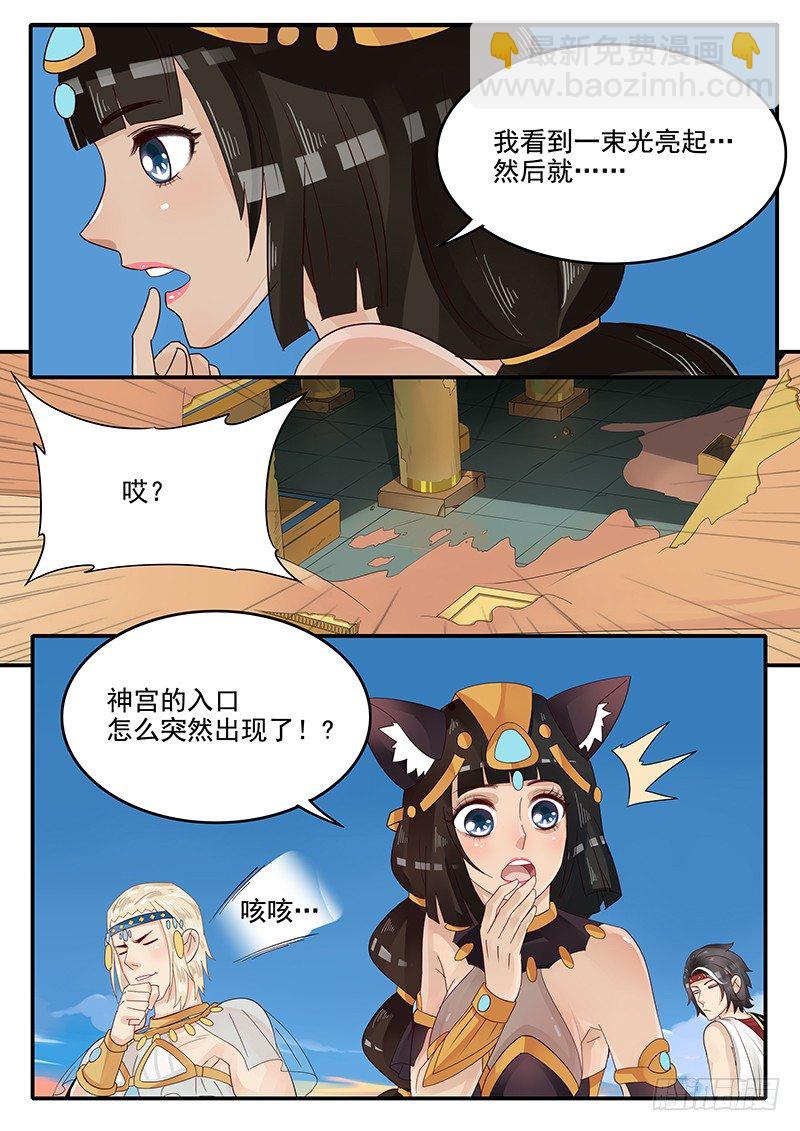《贞操拯救者》57.神宫历险 第3页