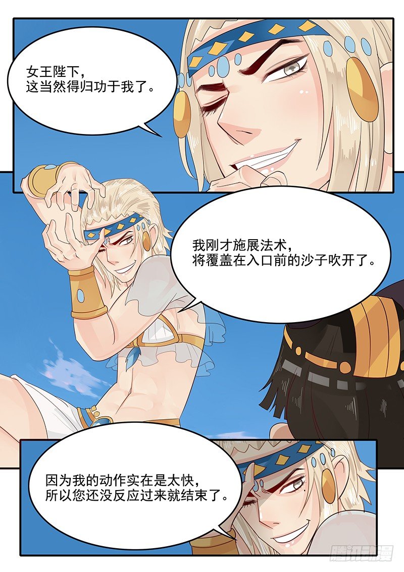 《贞操拯救者》57.神宫历险 第4页