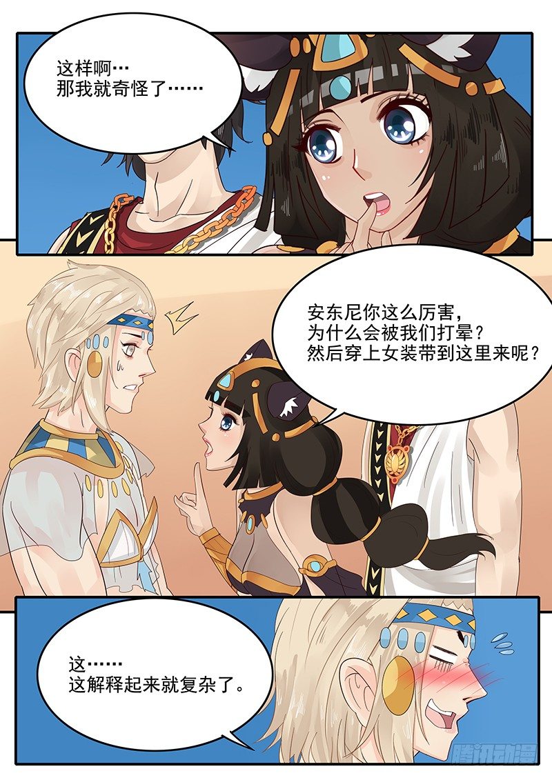 《贞操拯救者》57.神宫历险 第5页