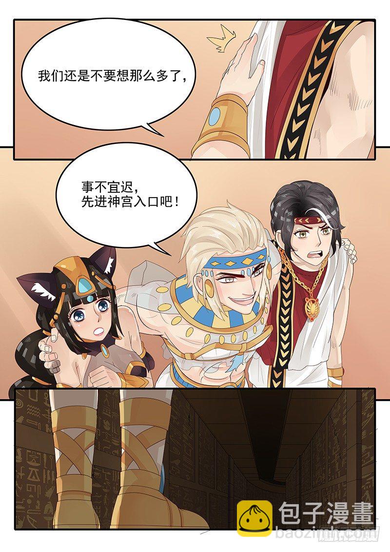 《贞操拯救者》57.神宫历险 第6页