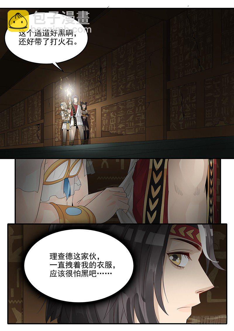 《贞操拯救者》57.神宫历险 第8页
