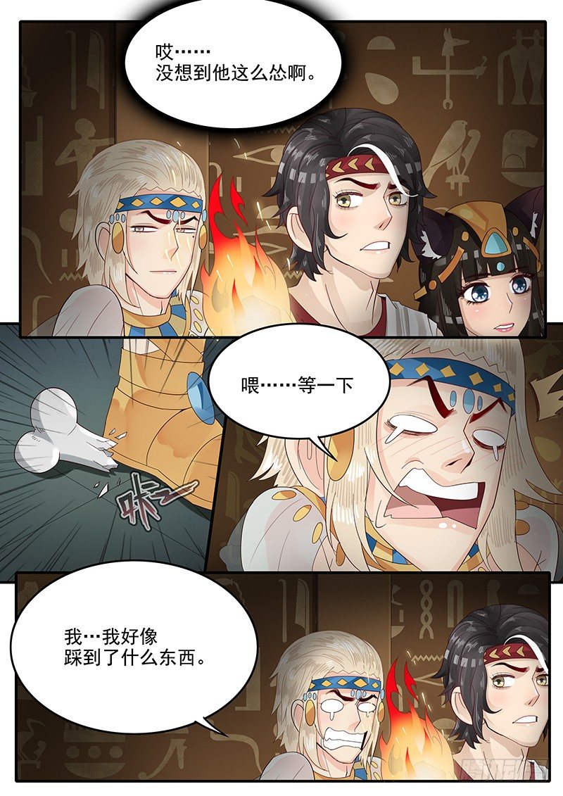 《贞操拯救者》57.神宫历险 第9页