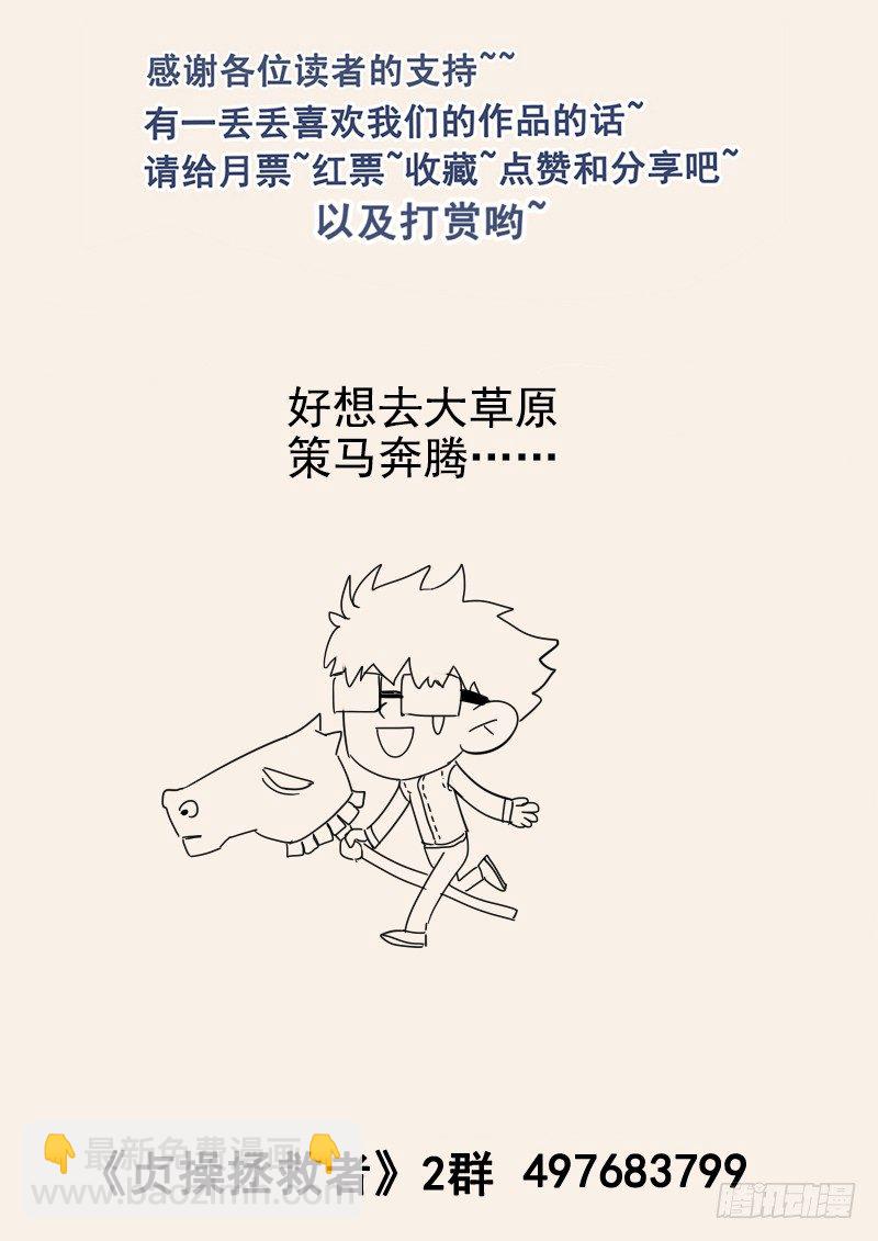 《贞操拯救者》60.反思 第14页