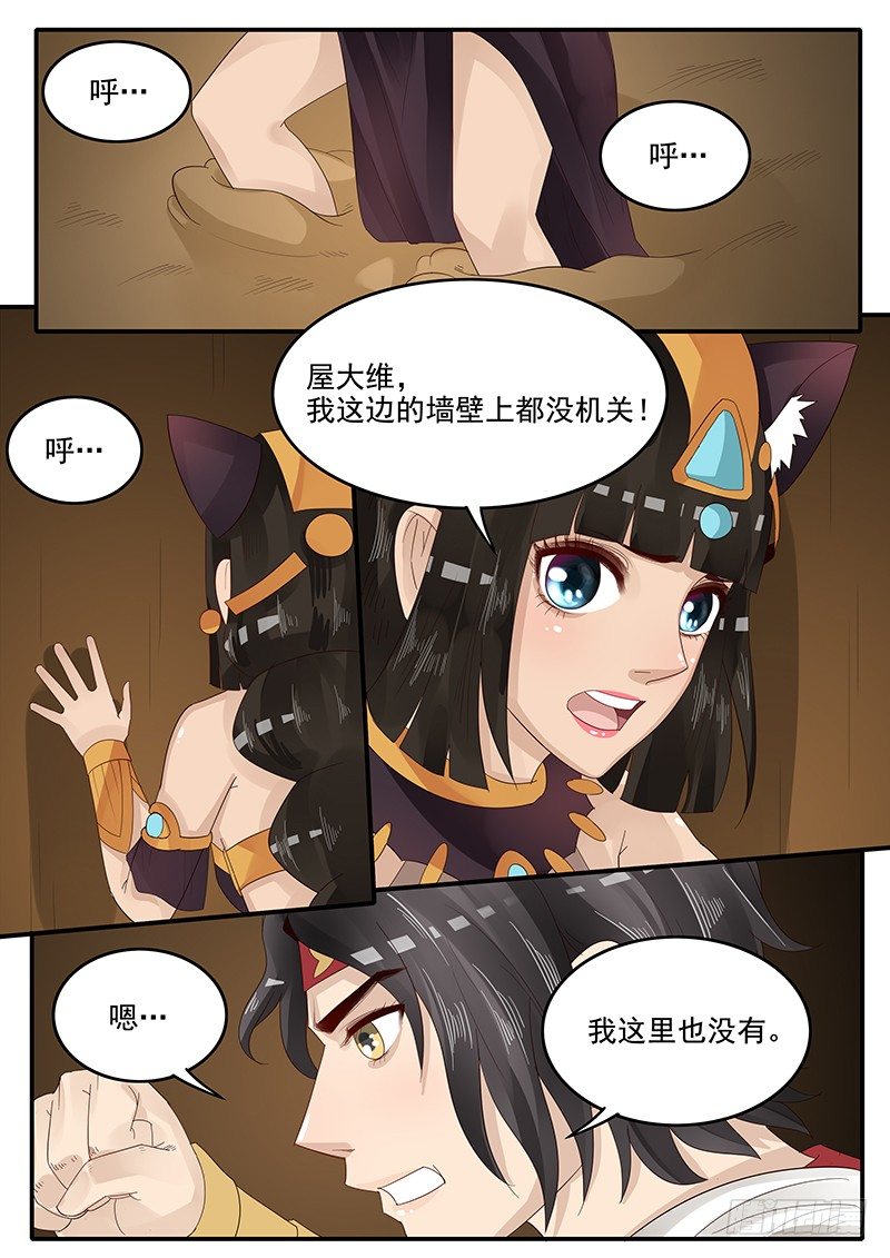 《贞操拯救者》60.反思 第6页