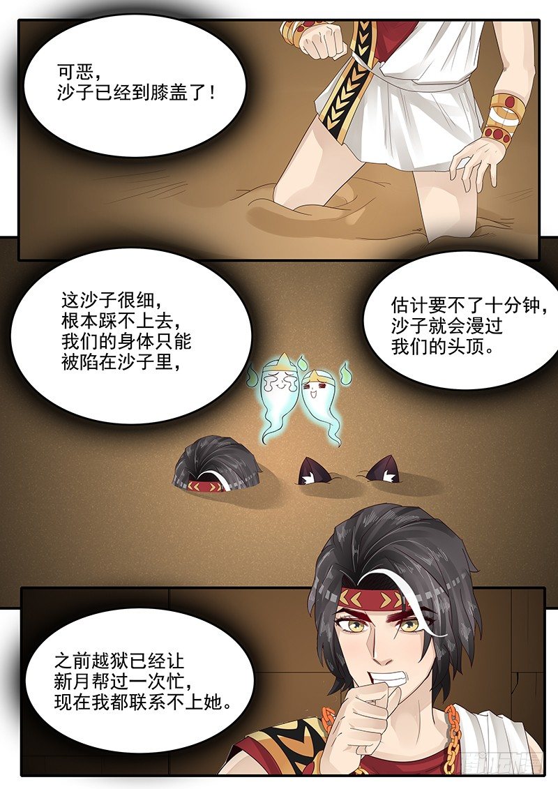 《贞操拯救者》60.反思 第7页
