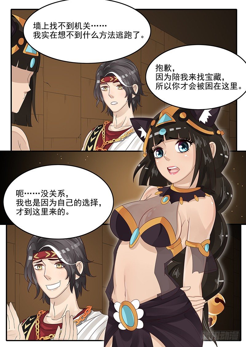 《贞操拯救者》60.反思 第9页