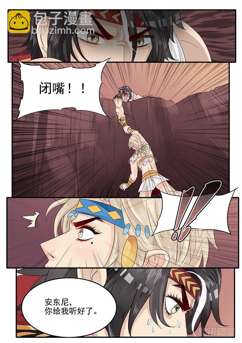 《贞操拯救者》64.请相信我 第10页