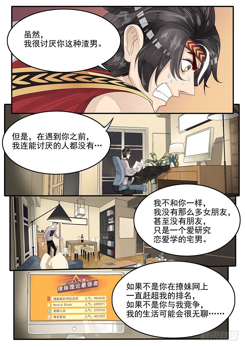《贞操拯救者》64.请相信我 第11页