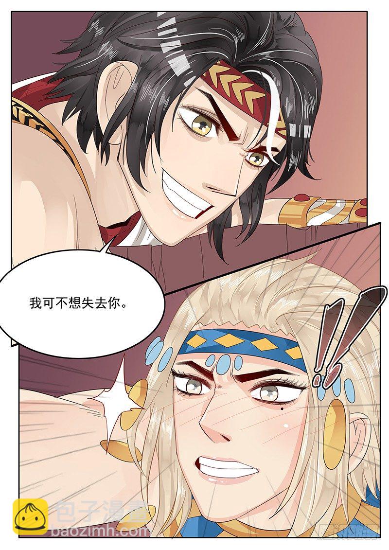 《贞操拯救者》64.请相信我 第13页