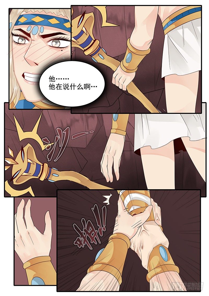 《贞操拯救者》64.请相信我 第14页