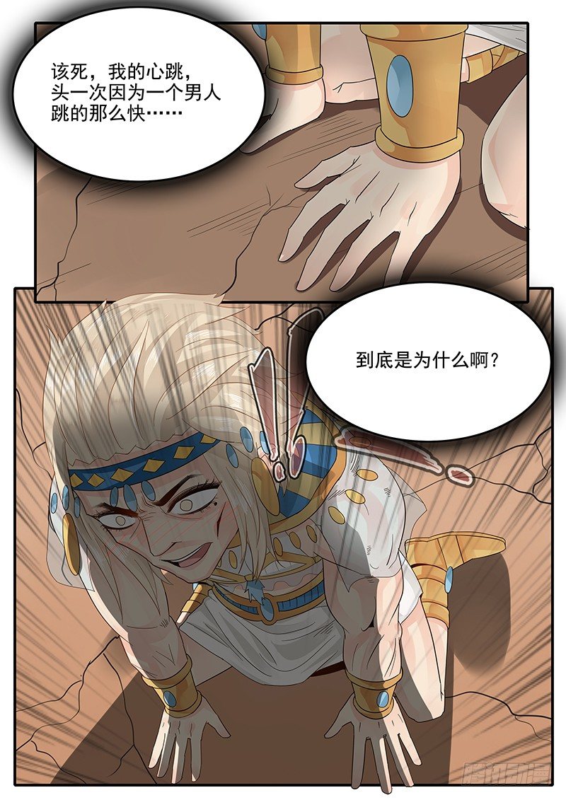 《贞操拯救者》64.请相信我 第16页