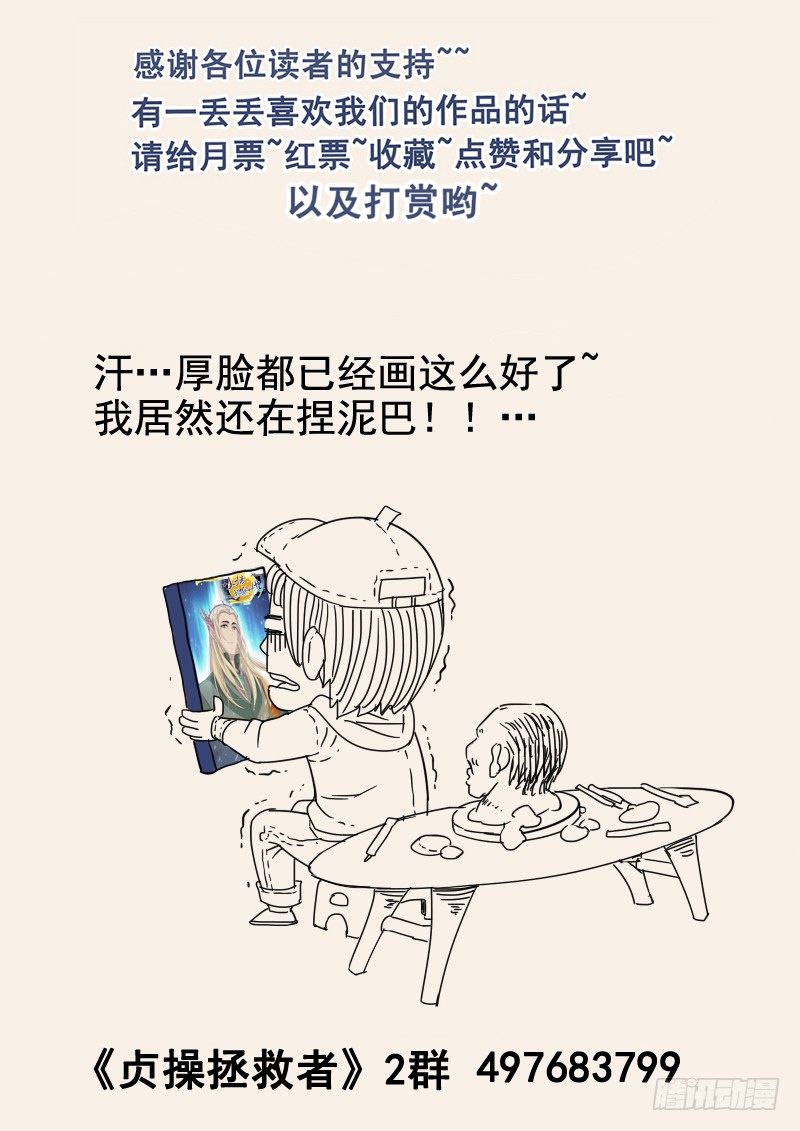 《贞操拯救者》64.请相信我 第17页