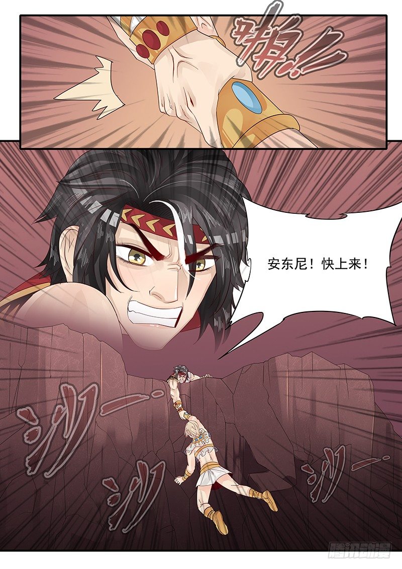 《贞操拯救者》64.请相信我 第7页