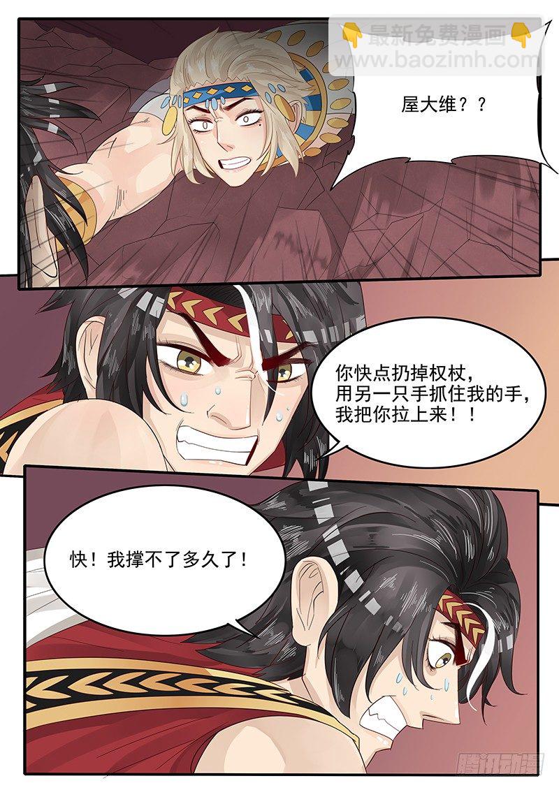 《贞操拯救者》64.请相信我 第8页