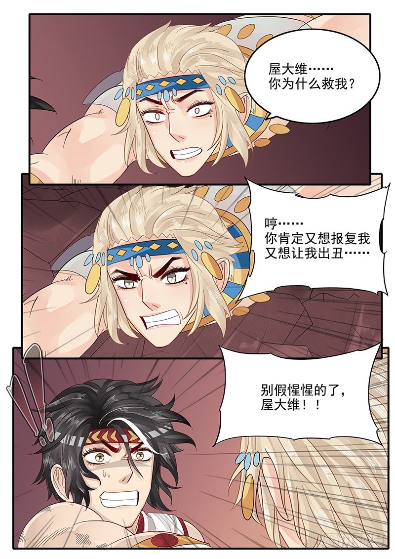 《贞操拯救者》64.请相信我 第9页