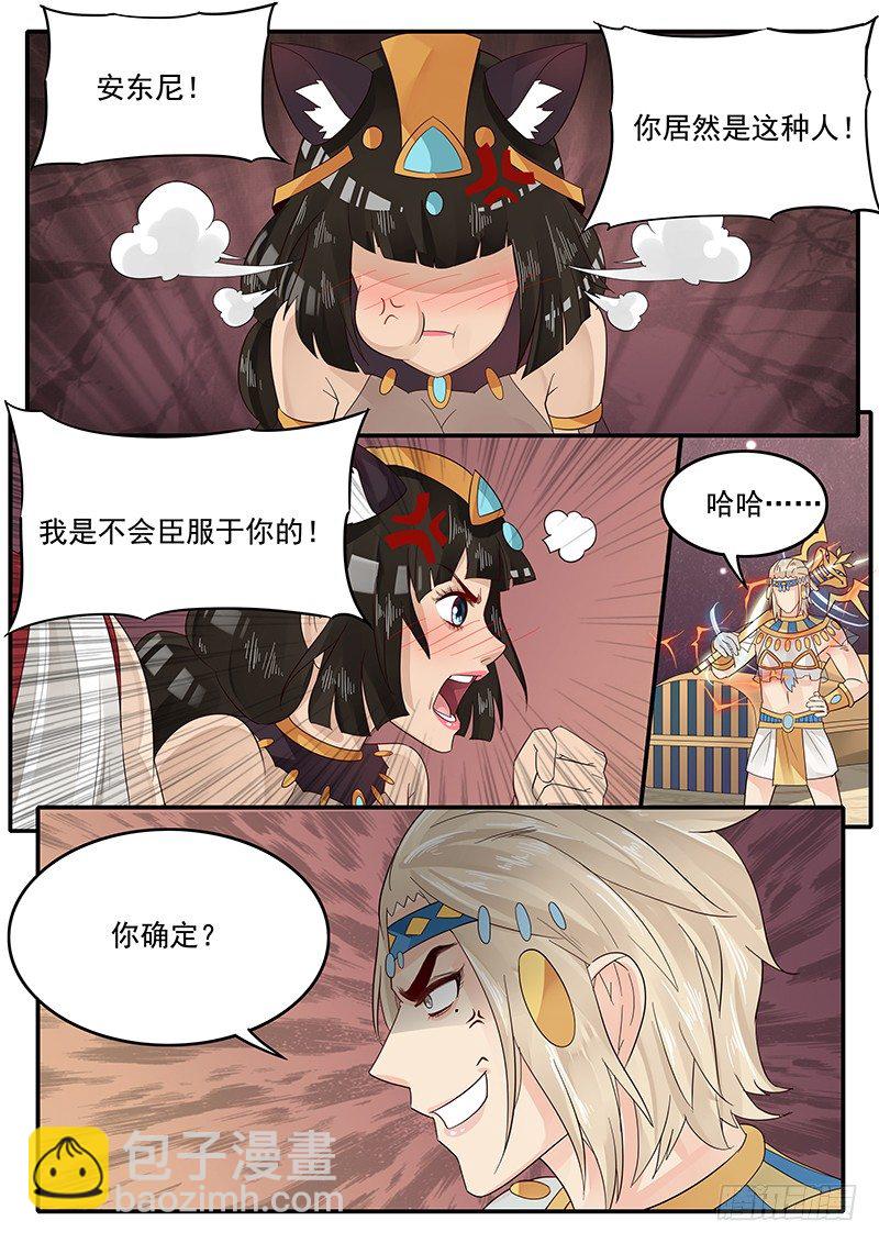 《贞操拯救者》63.控制人心的力量 第10页