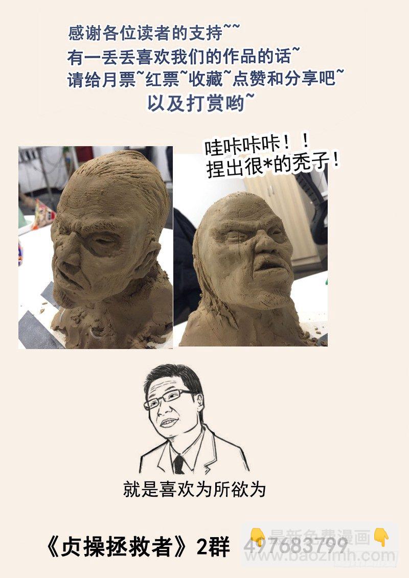 《贞操拯救者》63.控制人心的力量 第14页