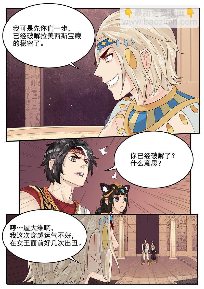 《贞操拯救者》63.控制人心的力量 第7页
