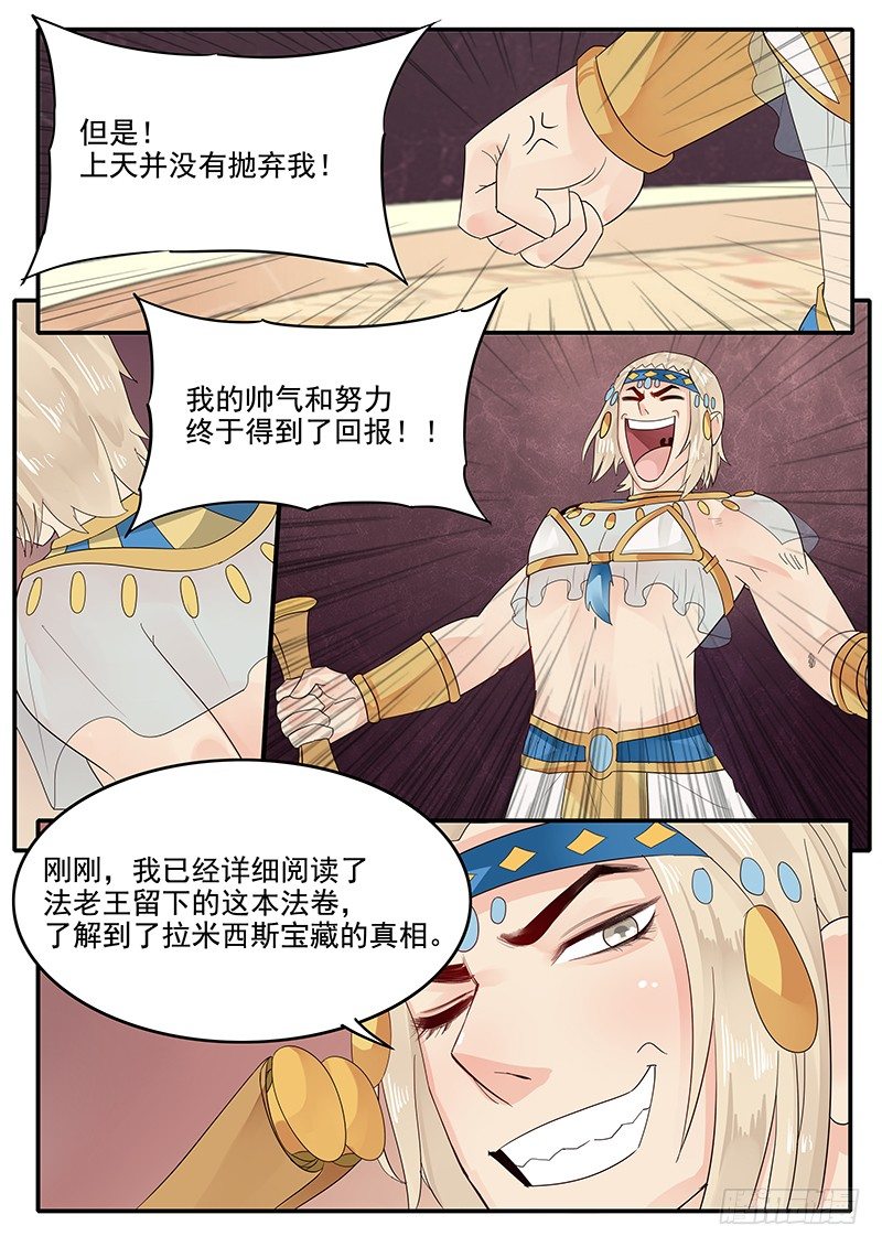 《贞操拯救者》63.控制人心的力量 第8页