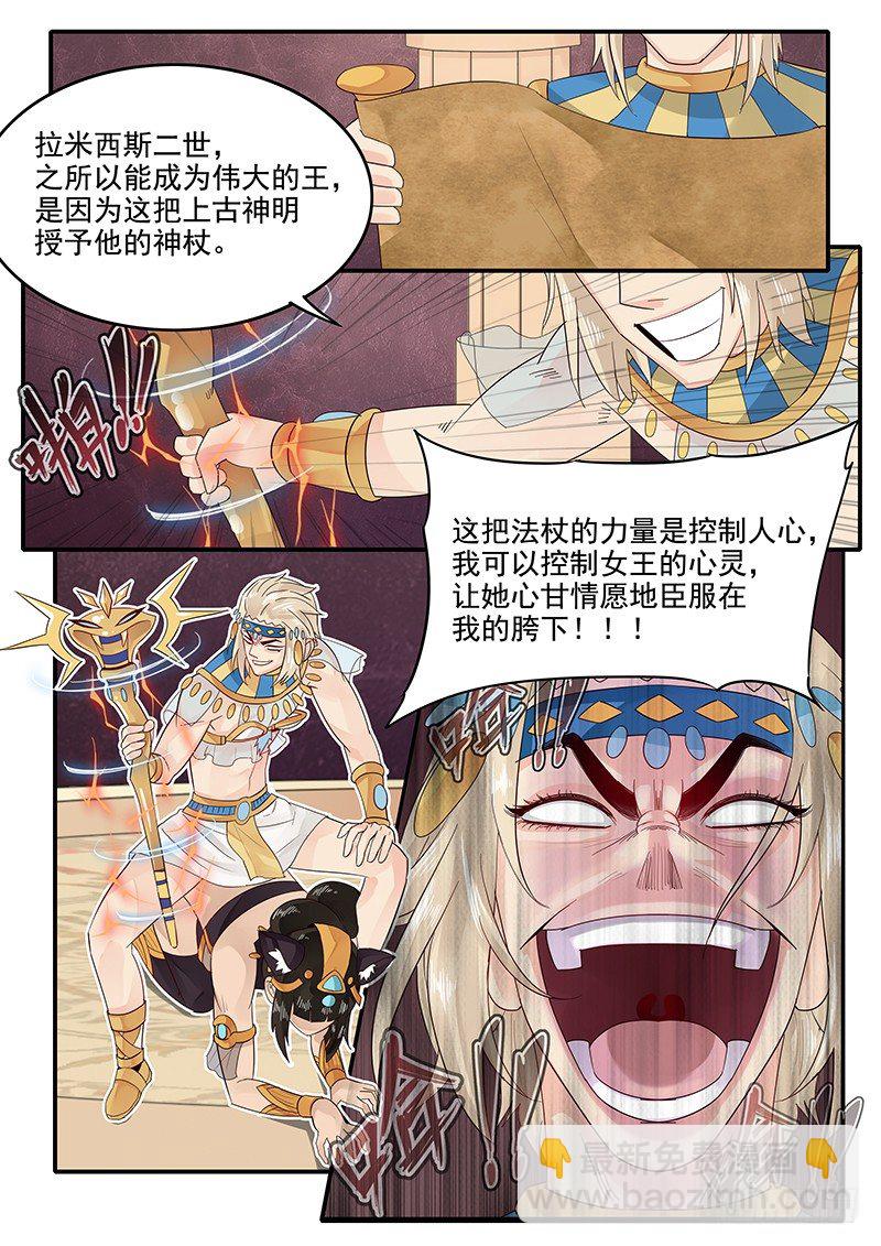 《贞操拯救者》63.控制人心的力量 第9页
