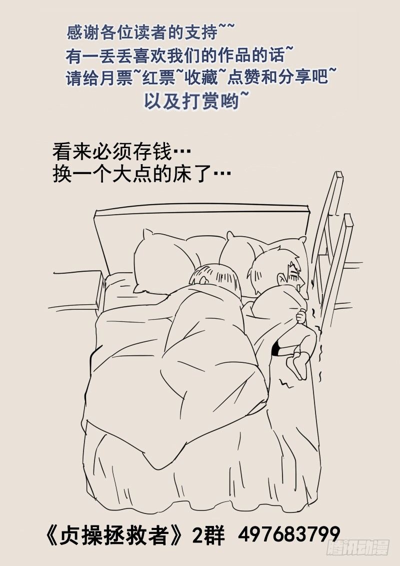 《贞操拯救者》61.将计就计 第11页