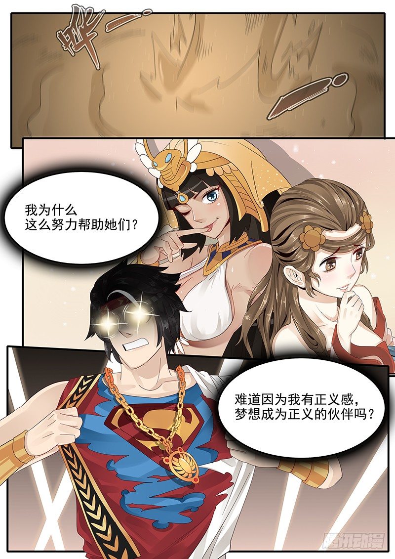 《贞操拯救者》61.将计就计 第2页