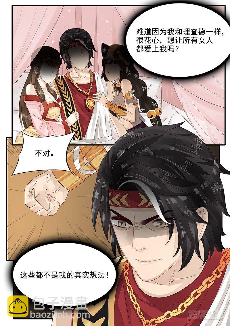 《贞操拯救者》61.将计就计 第3页