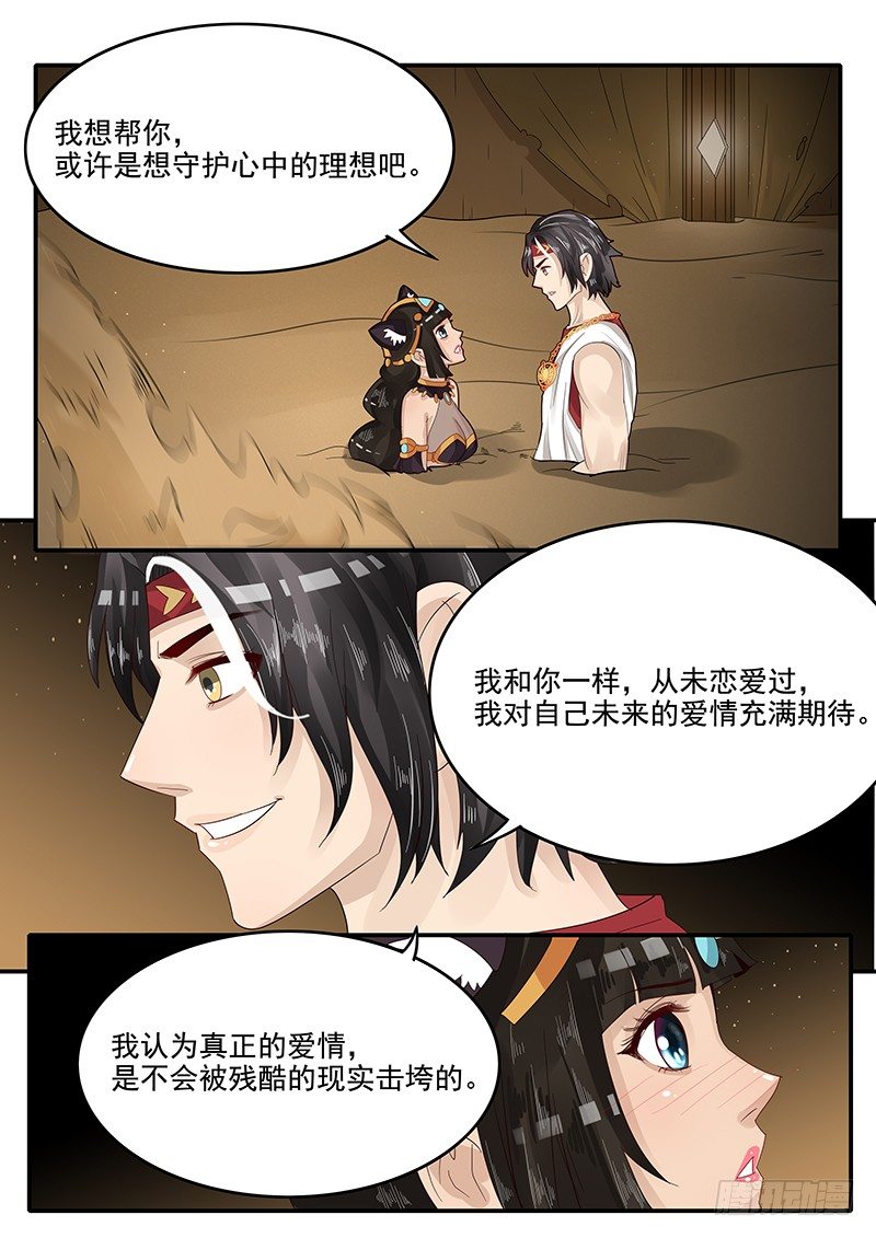 《贞操拯救者》61.将计就计 第5页