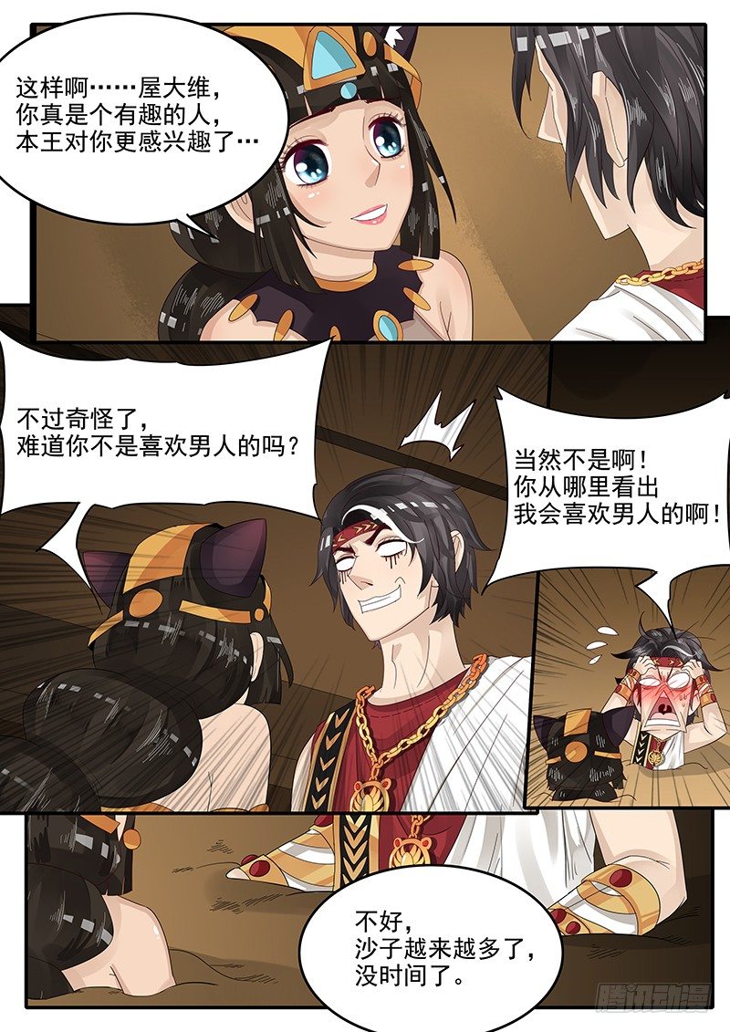 《贞操拯救者》61.将计就计 第7页