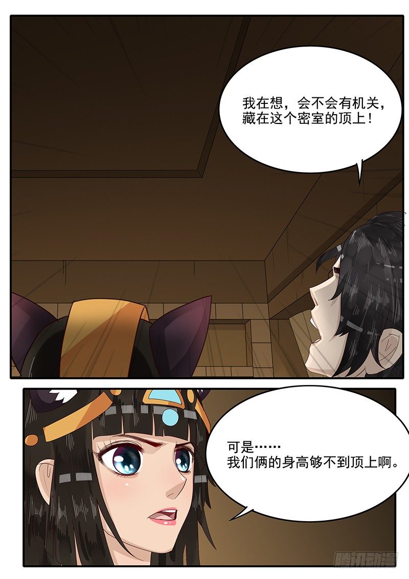 《贞操拯救者》61.将计就计 第9页