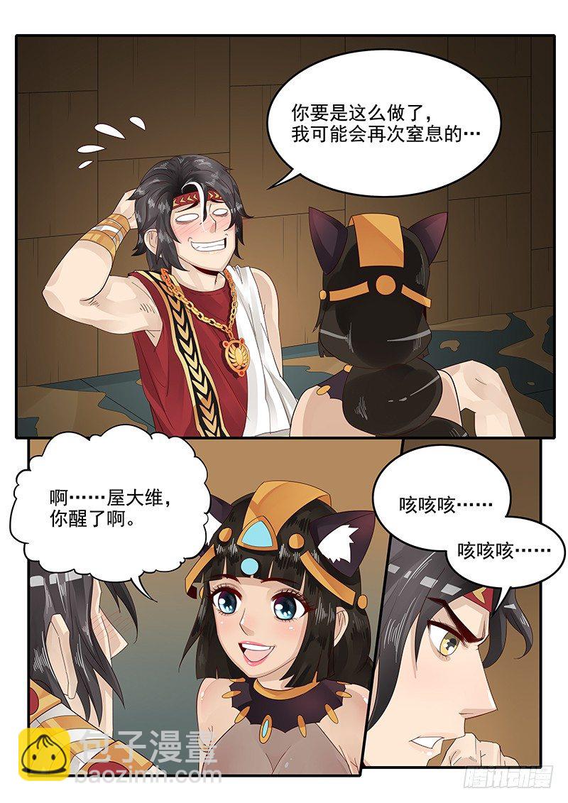 《贞操拯救者》62.脱离困境 第10页