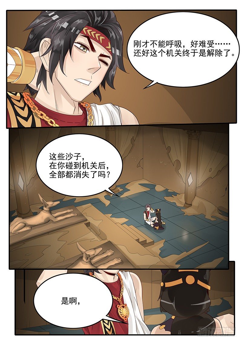 《贞操拯救者》62.脱离困境 第11页