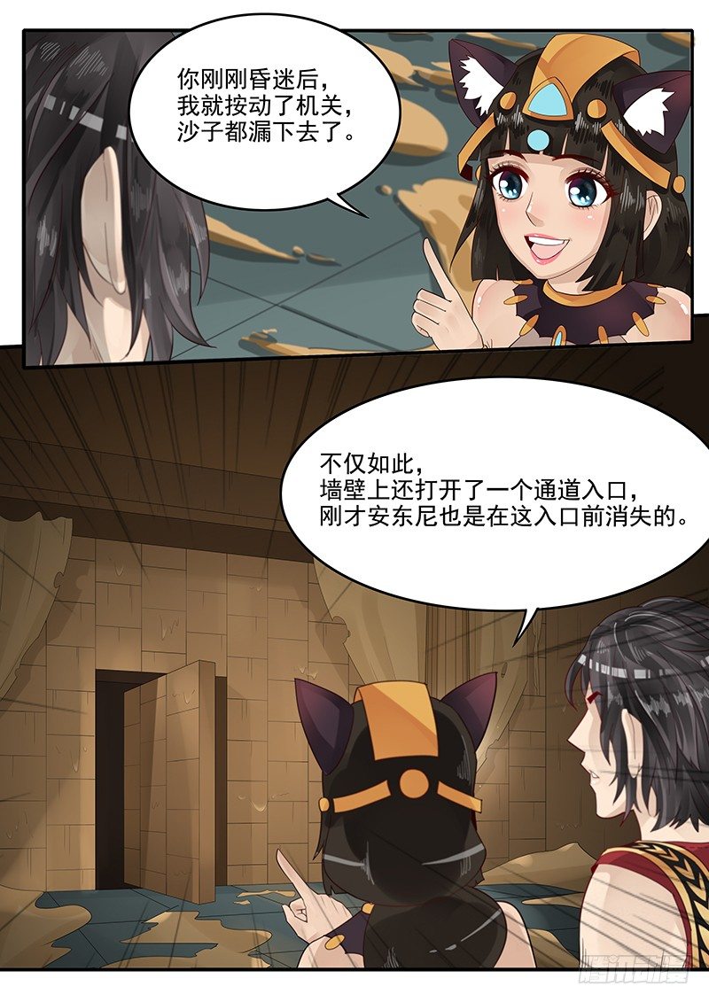 《贞操拯救者》62.脱离困境 第12页