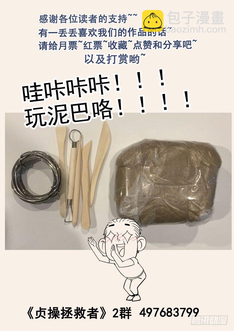 《贞操拯救者》62.脱离困境 第13页