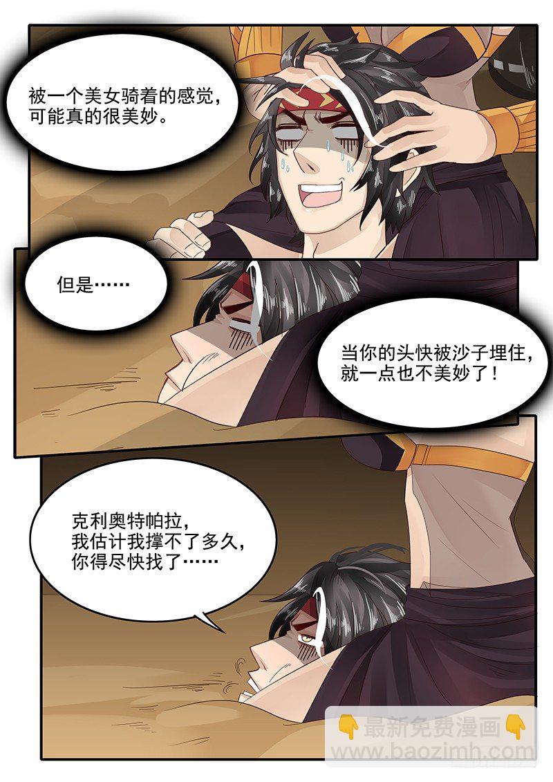《贞操拯救者》62.脱离困境 第3页