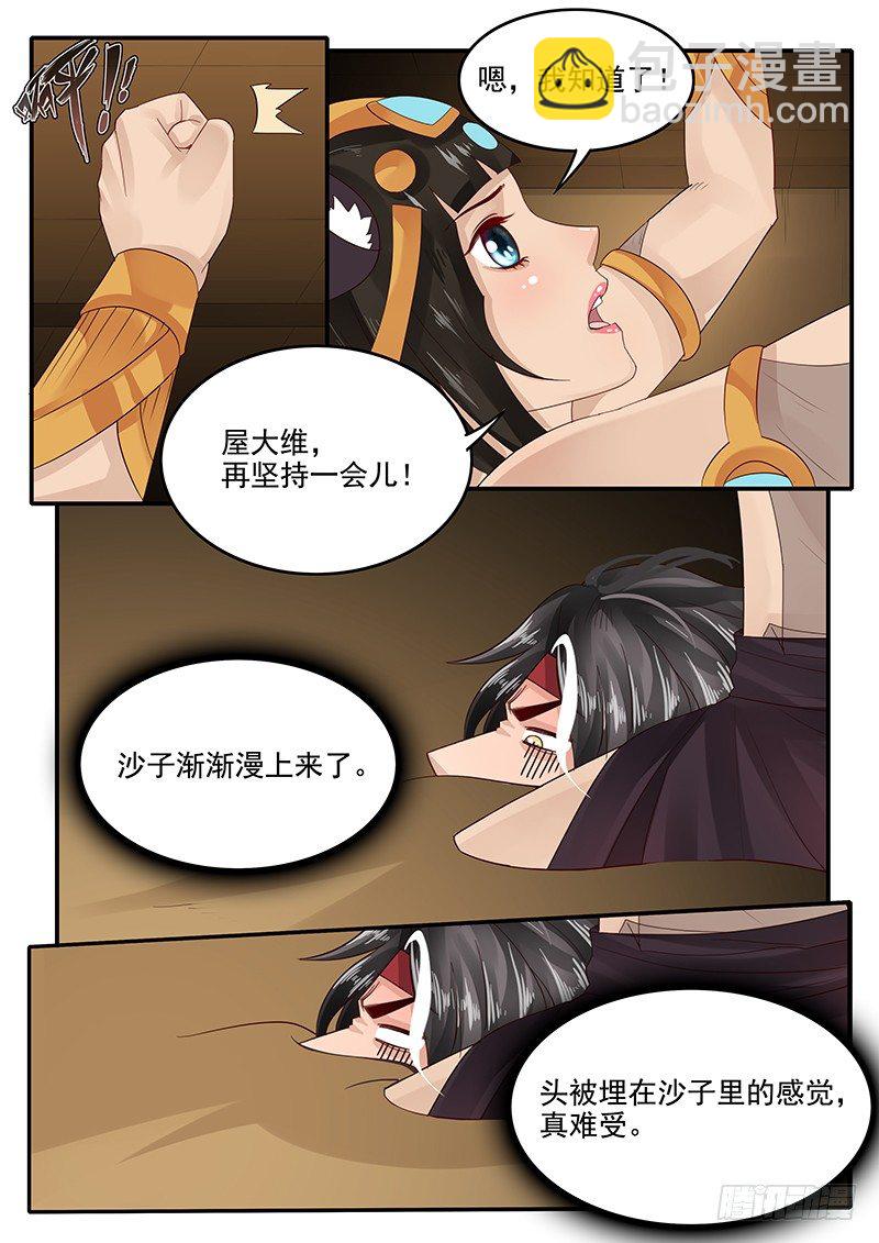 《贞操拯救者》62.脱离困境 第4页