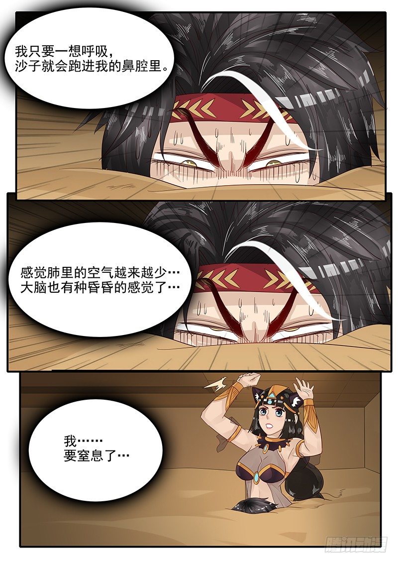 《贞操拯救者》62.脱离困境 第5页
