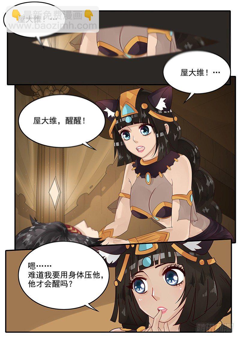 《贞操拯救者》62.脱离困境 第8页