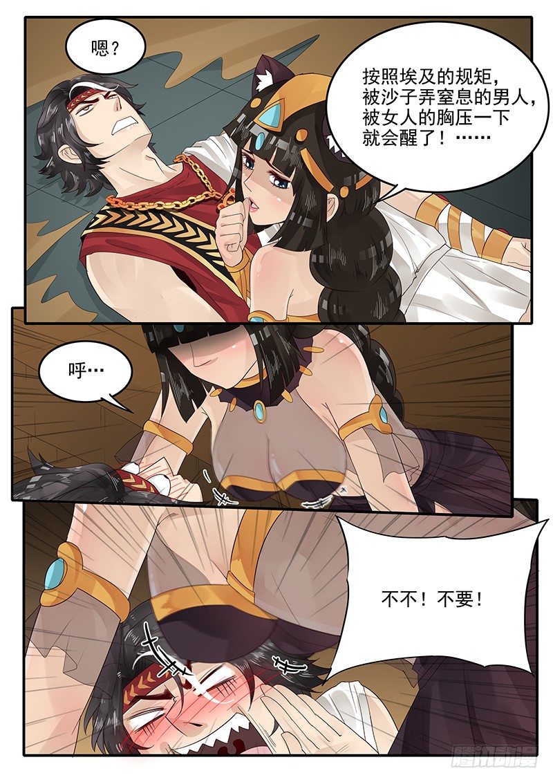 《贞操拯救者》62.脱离困境 第9页