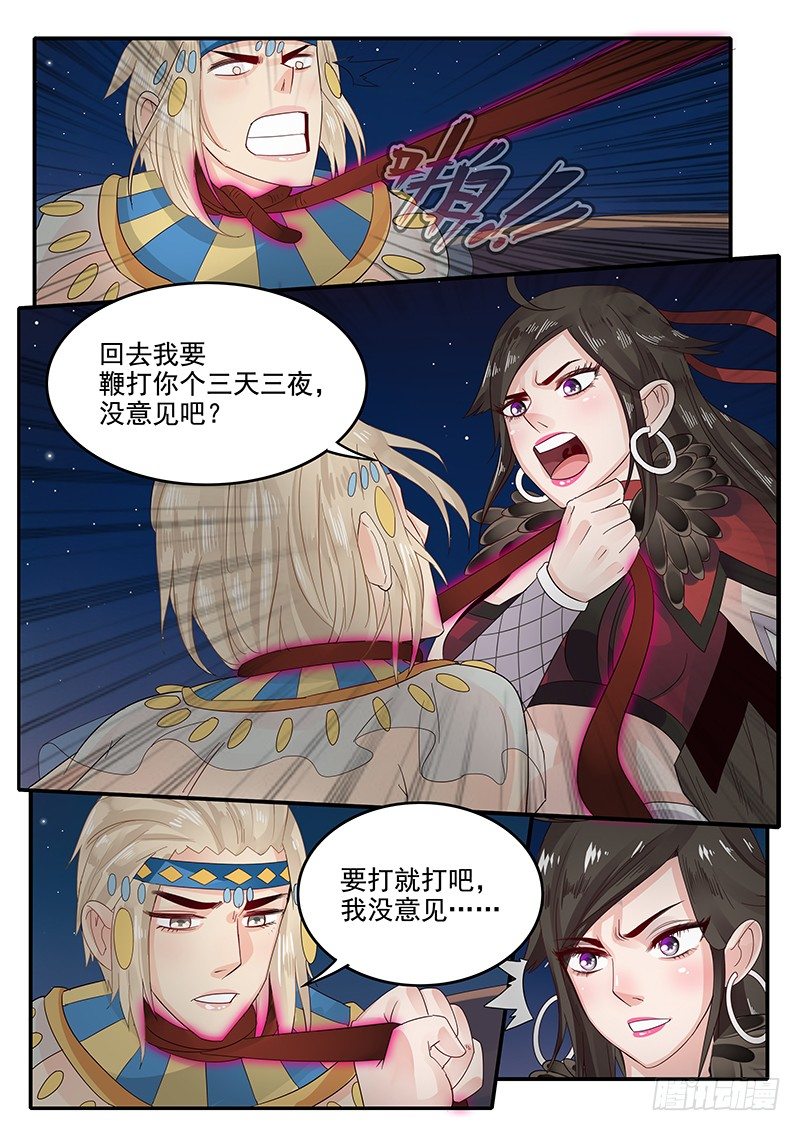 《贞操拯救者》68.期待 第11页